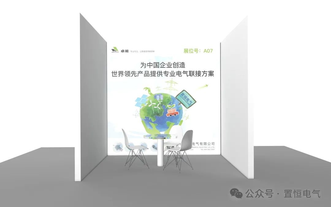置恒電氣邀您共聚第15屆中國智能電網(wǎng)學術研討會！